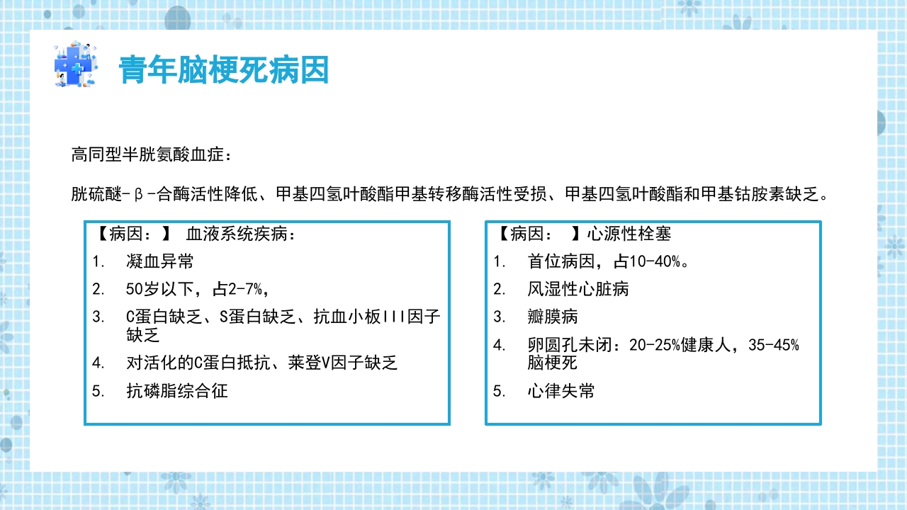 青年脑梗死个案护理PPT课件16