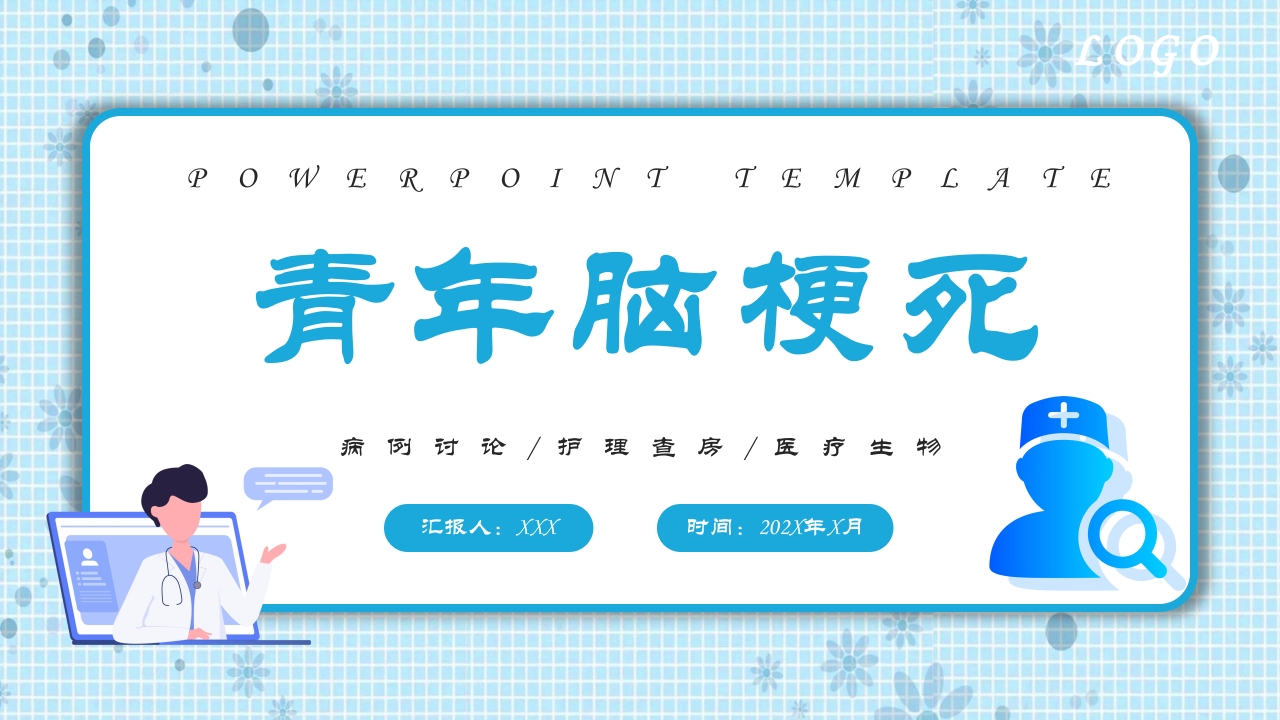 青年脑梗死个案护理PPT课件19