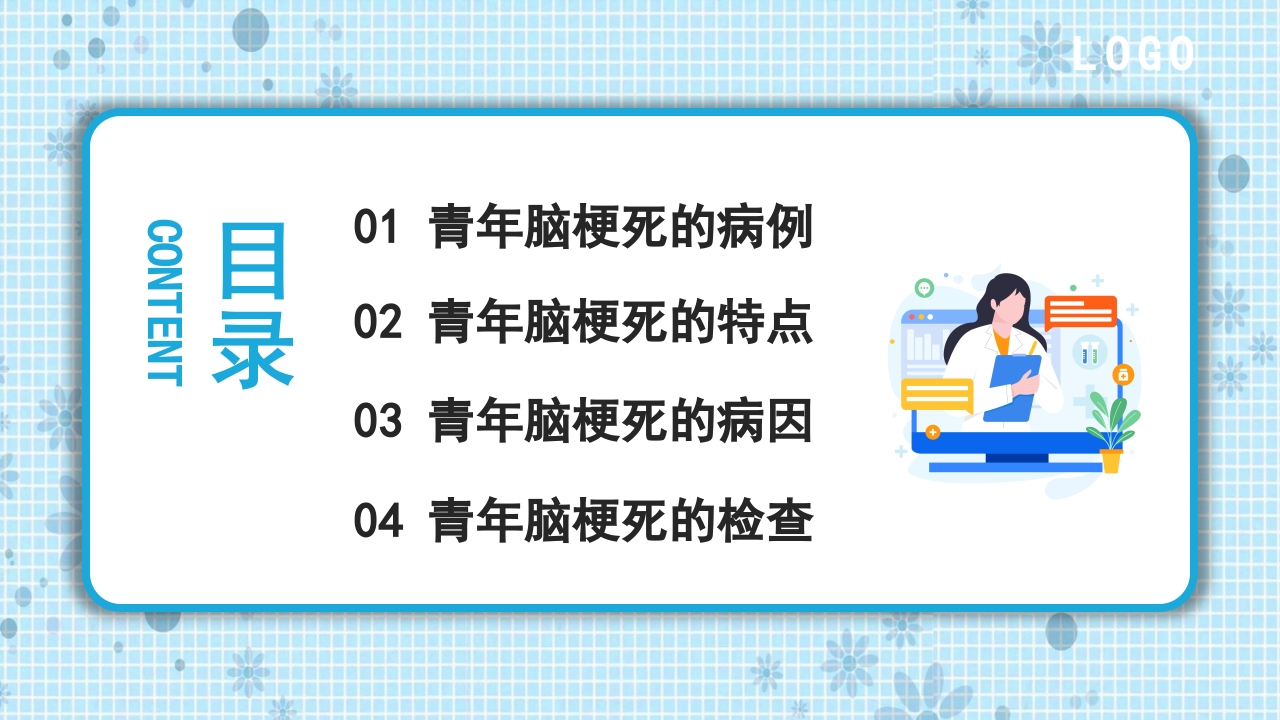 青年脑梗死个案护理PPT课件2