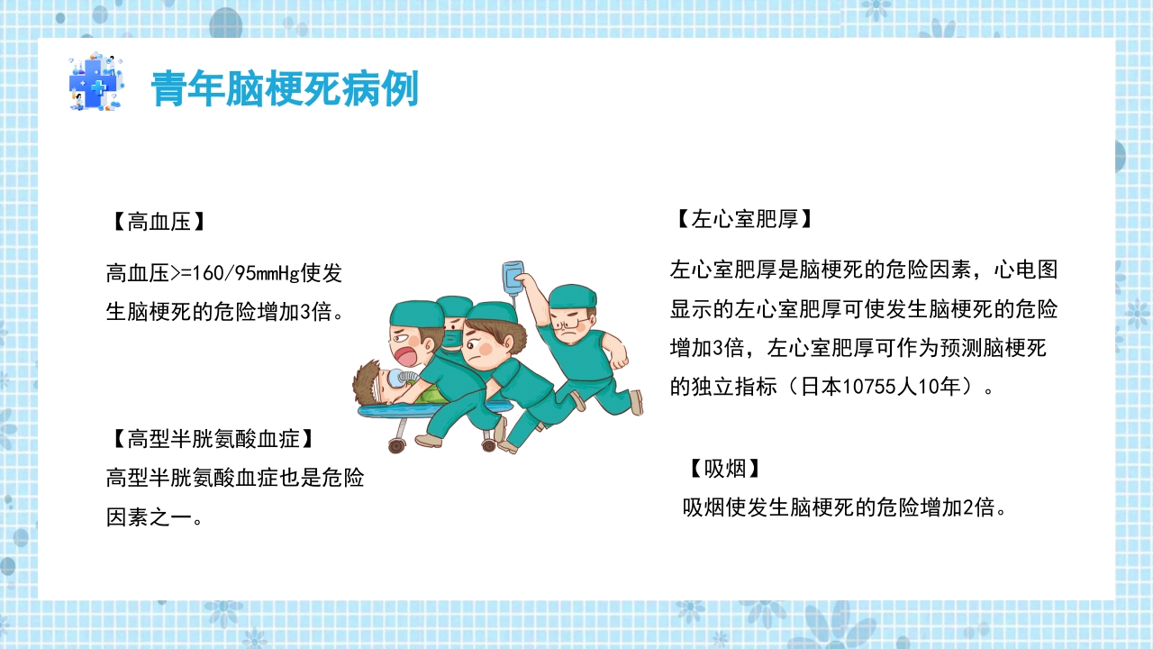 青年脑梗死个案护理PPT课件7