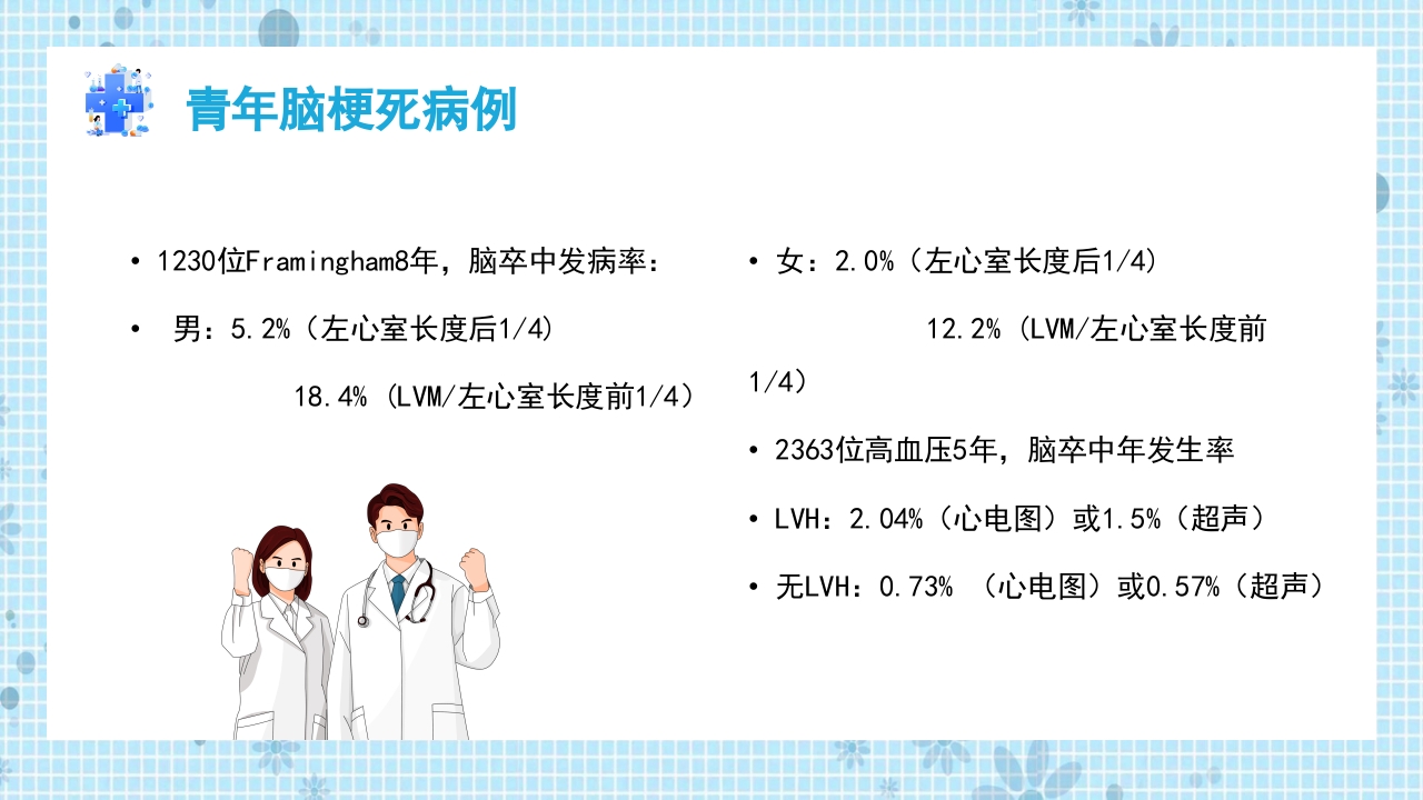 青年脑梗死个案护理PPT课件8