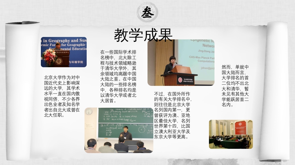 北京大学介绍北京大学简介PPT课件15