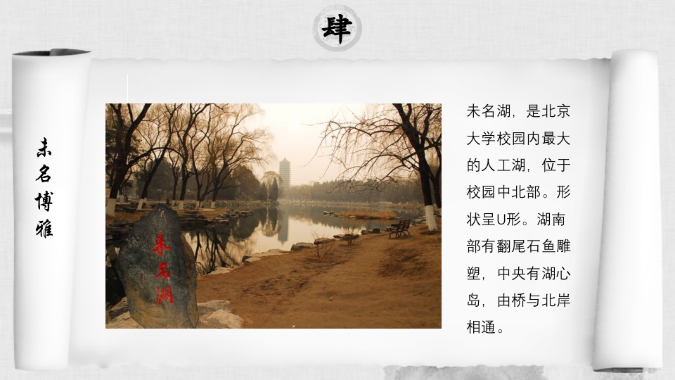 北京大学介绍北京大学简介PPT课件18