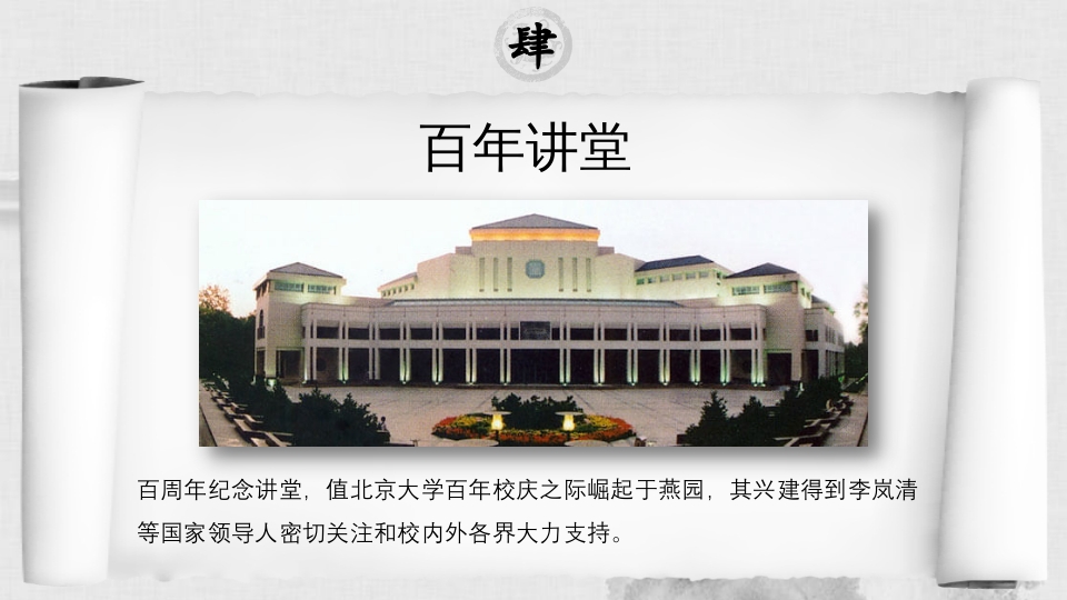 北京大学介绍北京大学简介PPT课件20