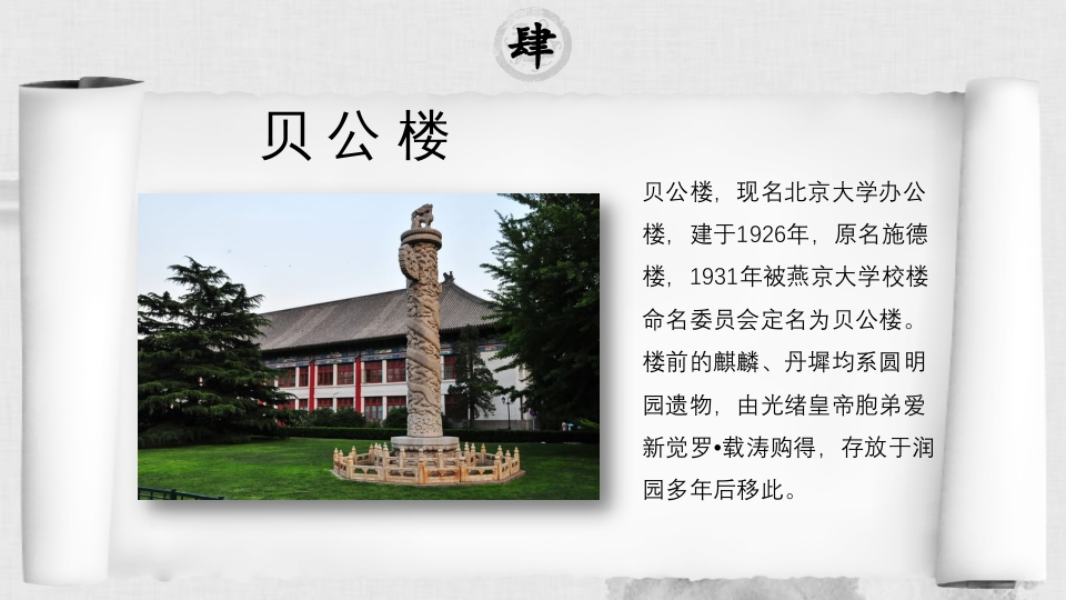北京大学介绍北京大学简介PPT课件22