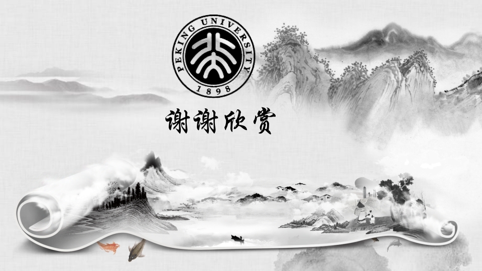 北京大学介绍北京大学简介PPT课件23