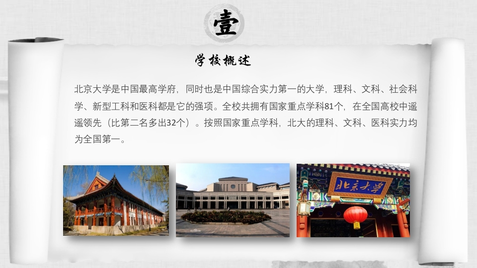 北京大学介绍北京大学简介PPT课件6