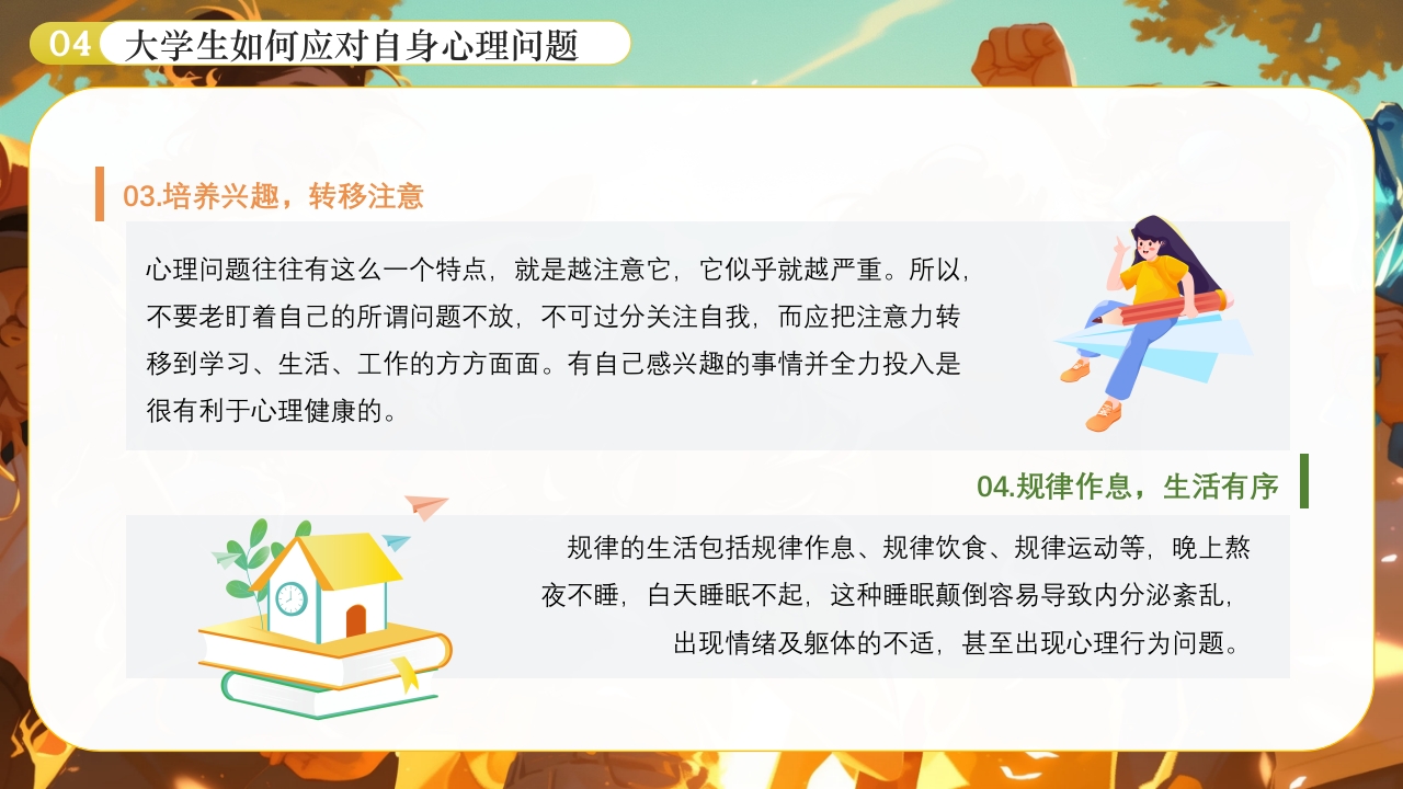 大学生心理健康日PPT课件下载15