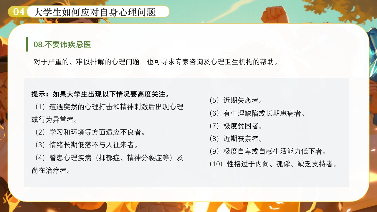 大学生心理健康日PPT课件下载18