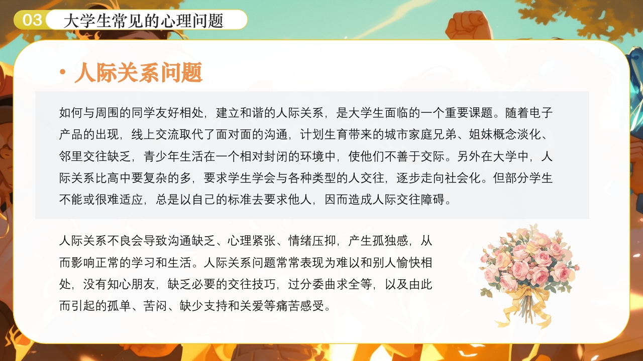 大学生心理健康日PPT课件下载9