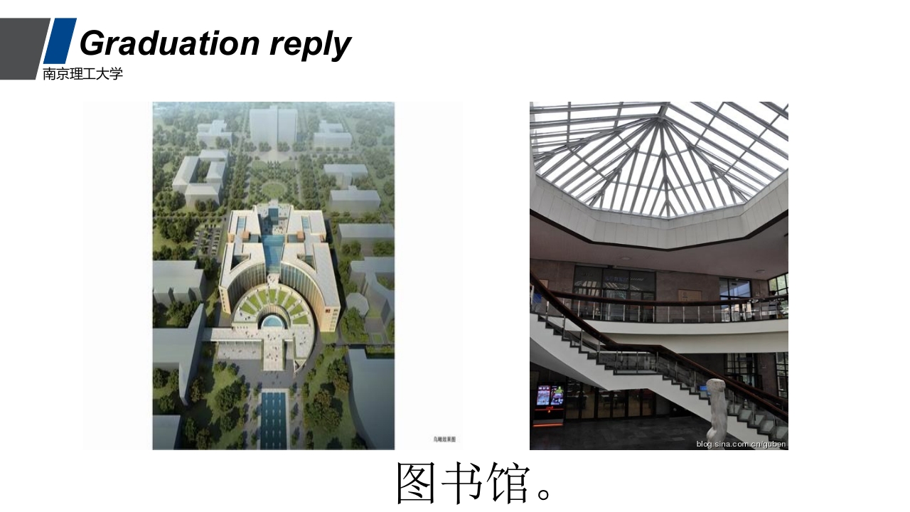 南京理工大学介绍PPT课件10