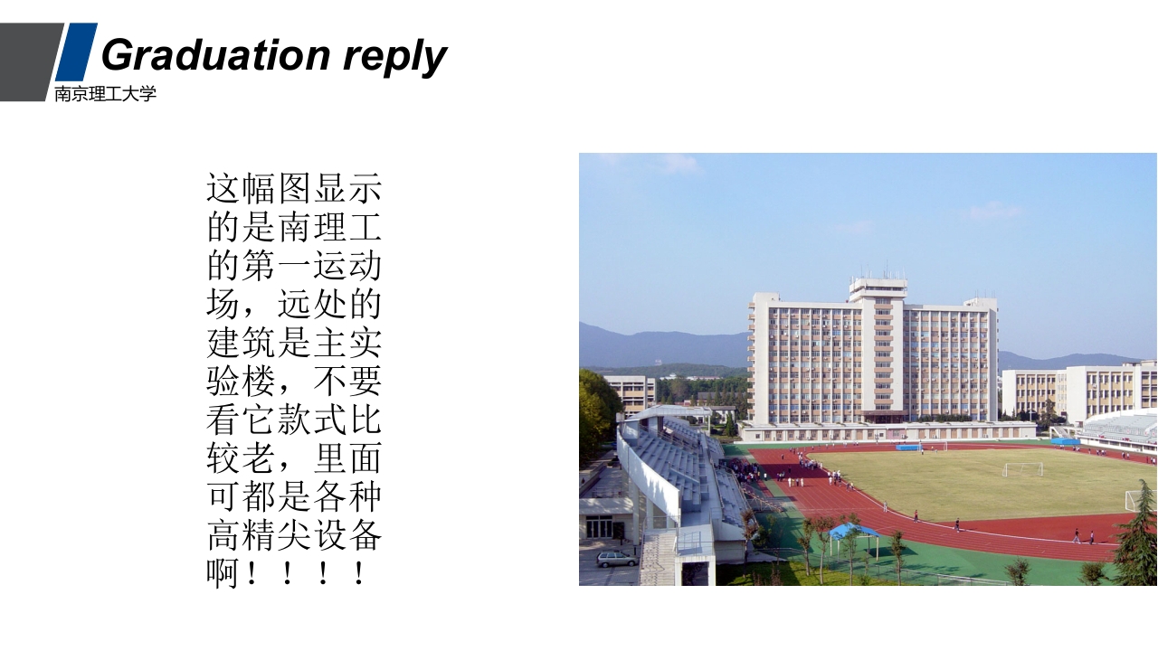 南京理工大学介绍PPT课件11