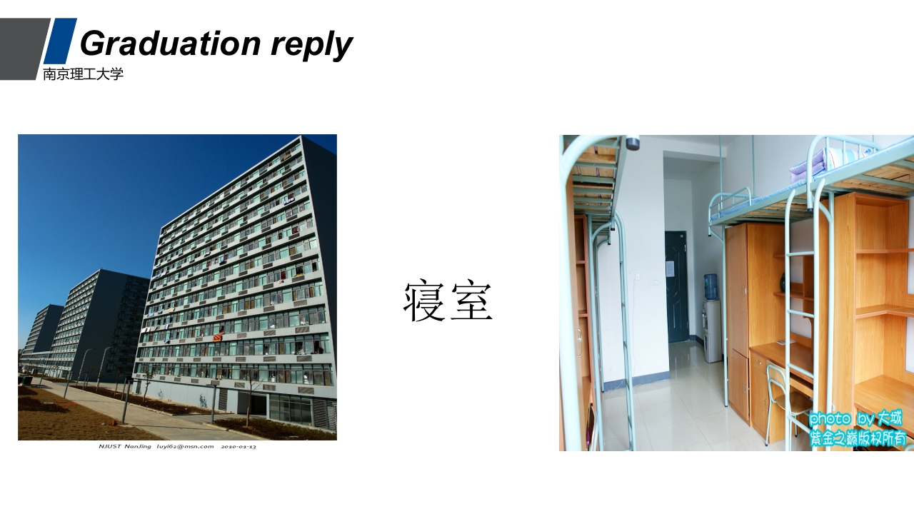 南京理工大学介绍PPT课件12