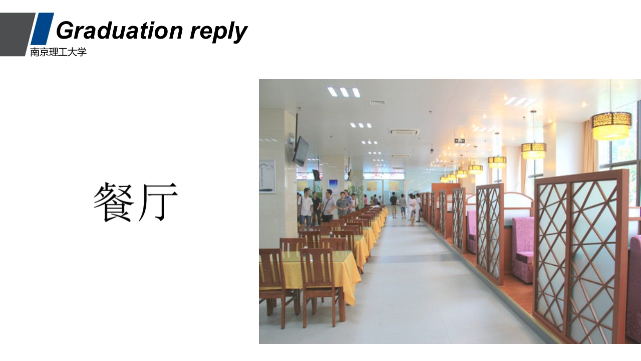 南京理工大学介绍PPT课件13