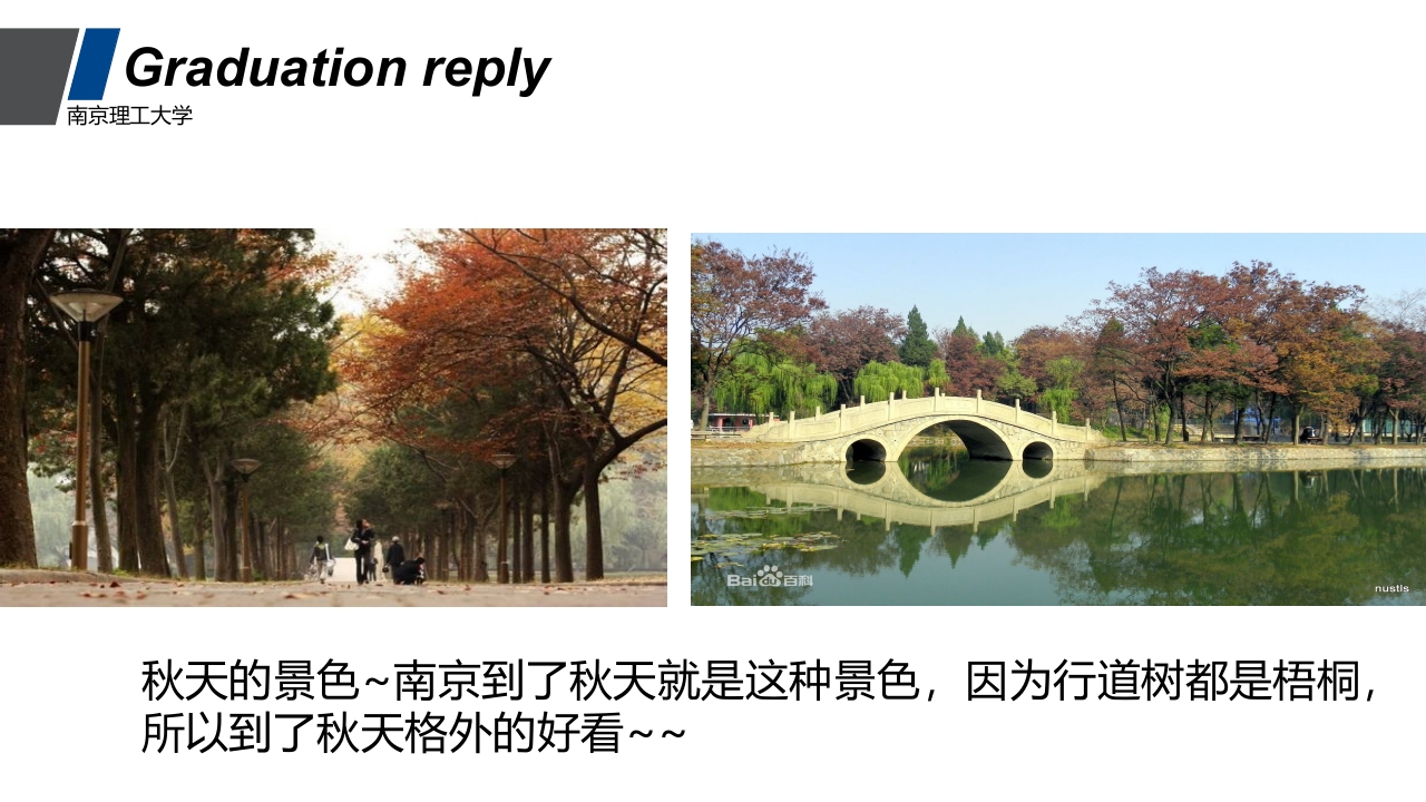 南京理工大学介绍PPT课件14