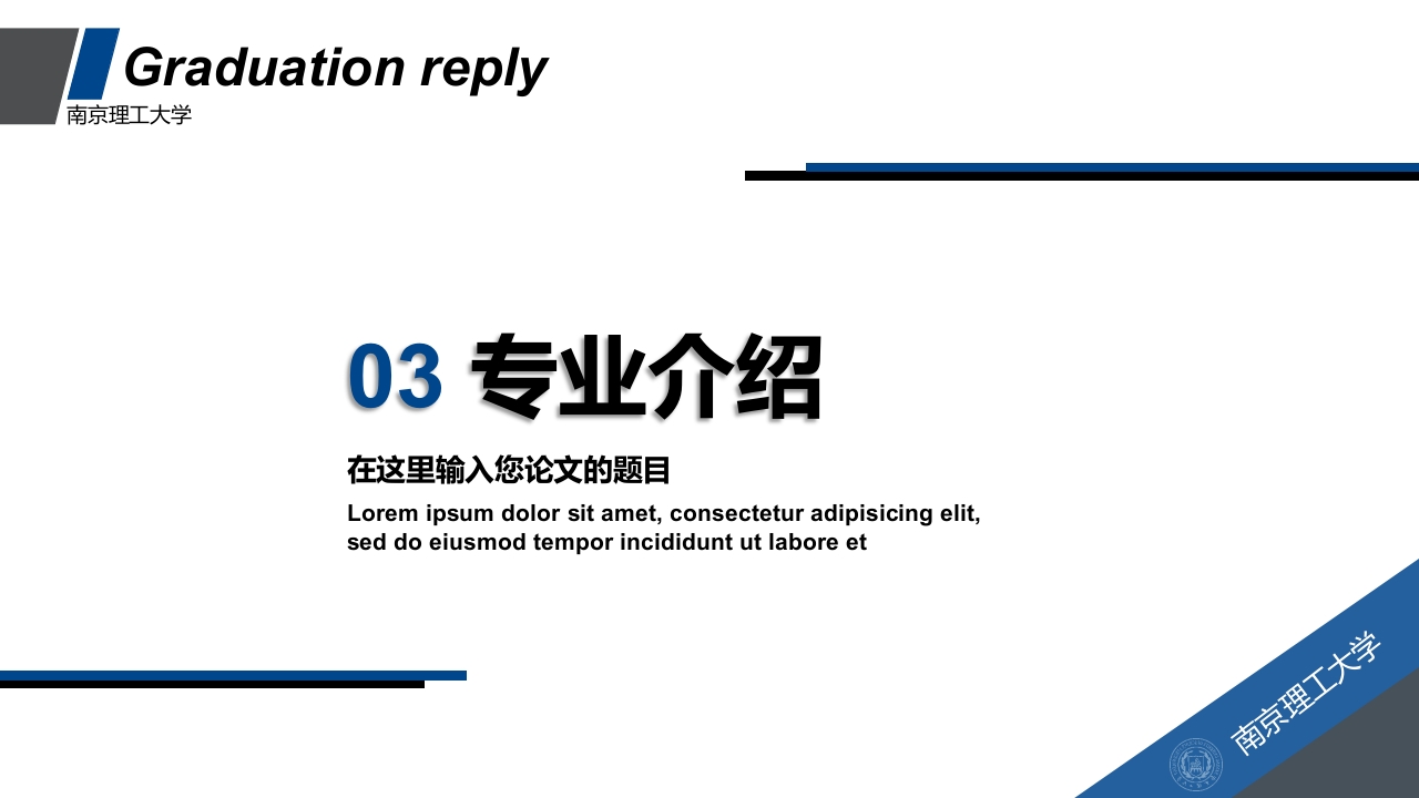 南京理工大学介绍PPT课件15