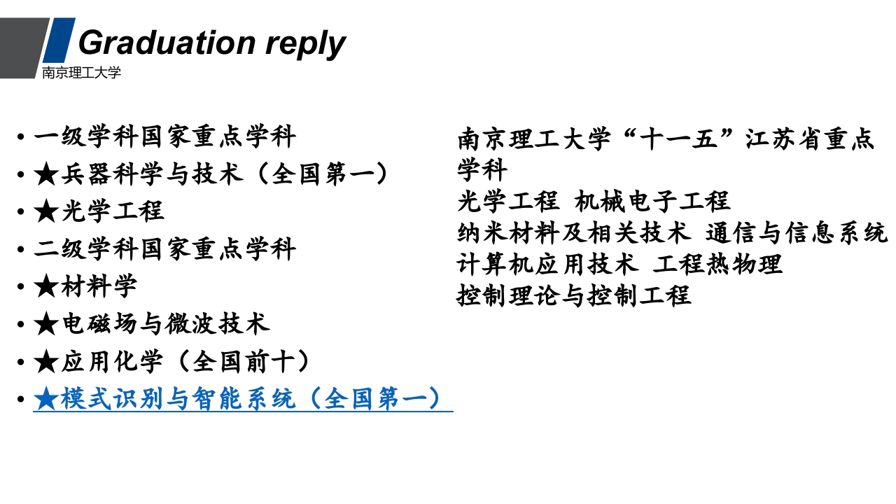 南京理工大学介绍PPT课件16