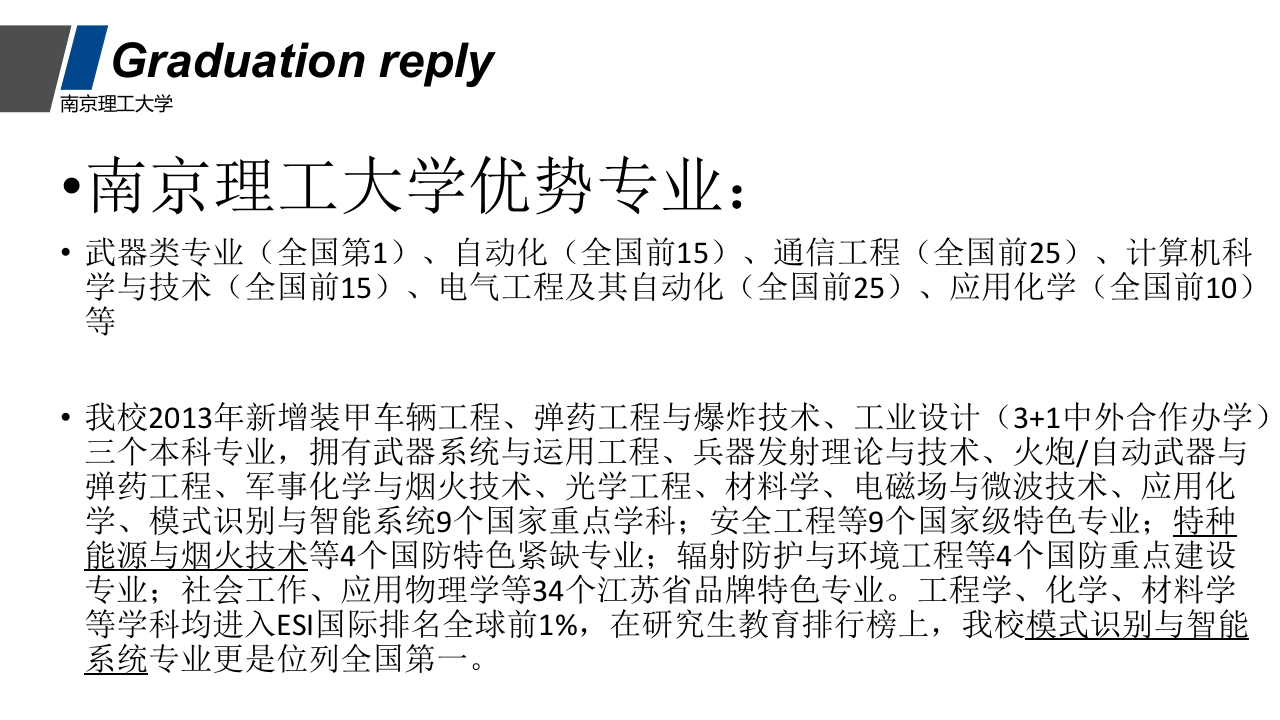 南京理工大学介绍PPT课件17