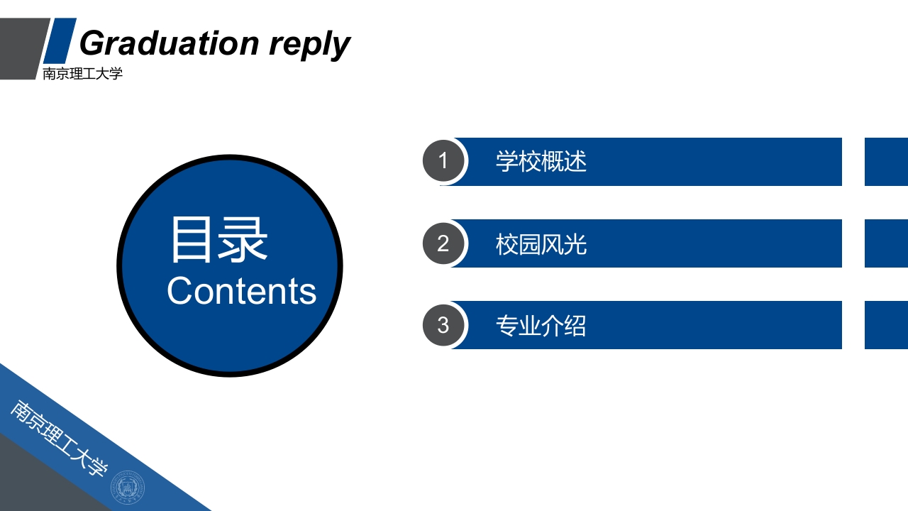 南京理工大学介绍PPT课件2