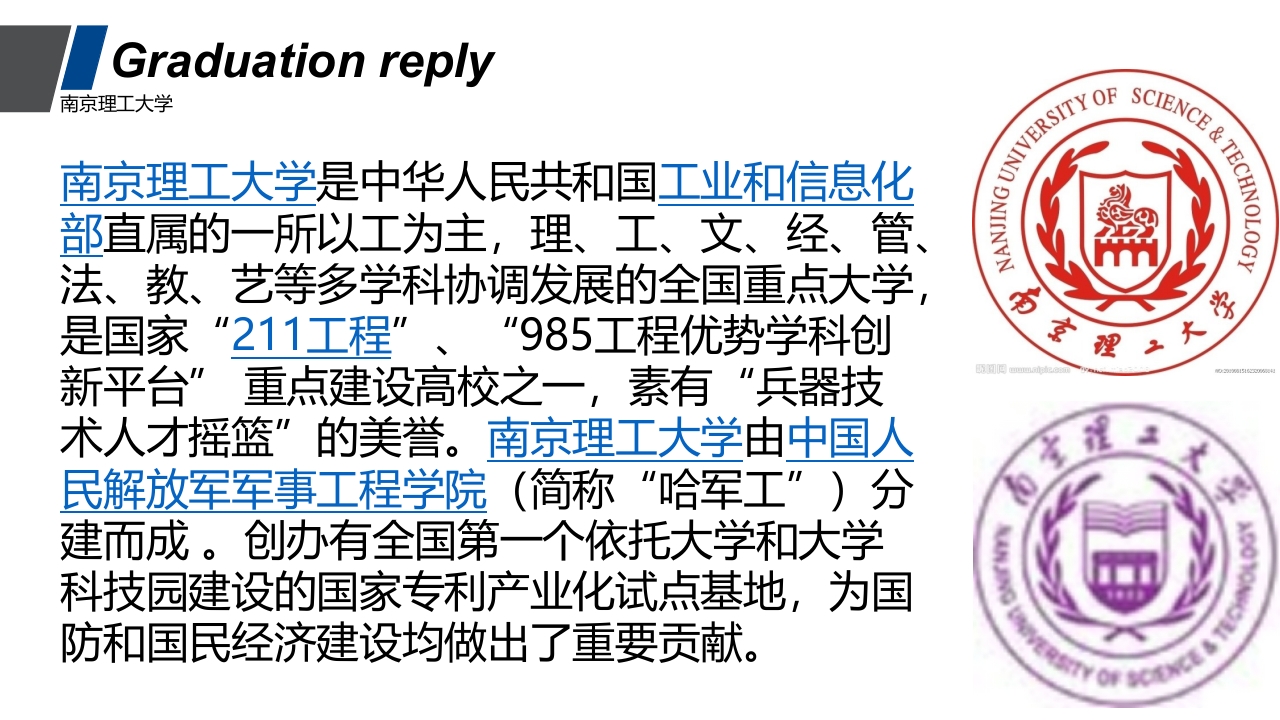 南京理工大学介绍PPT课件4