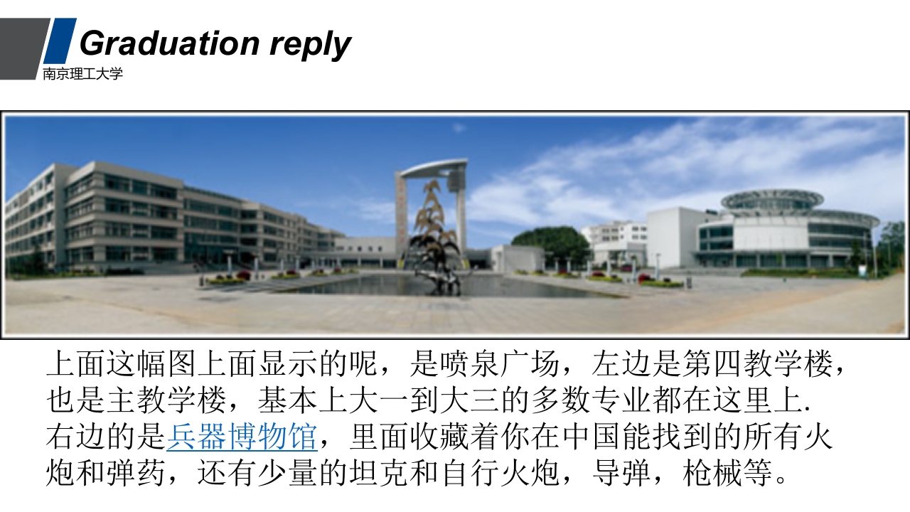 南京理工大学介绍PPT课件5