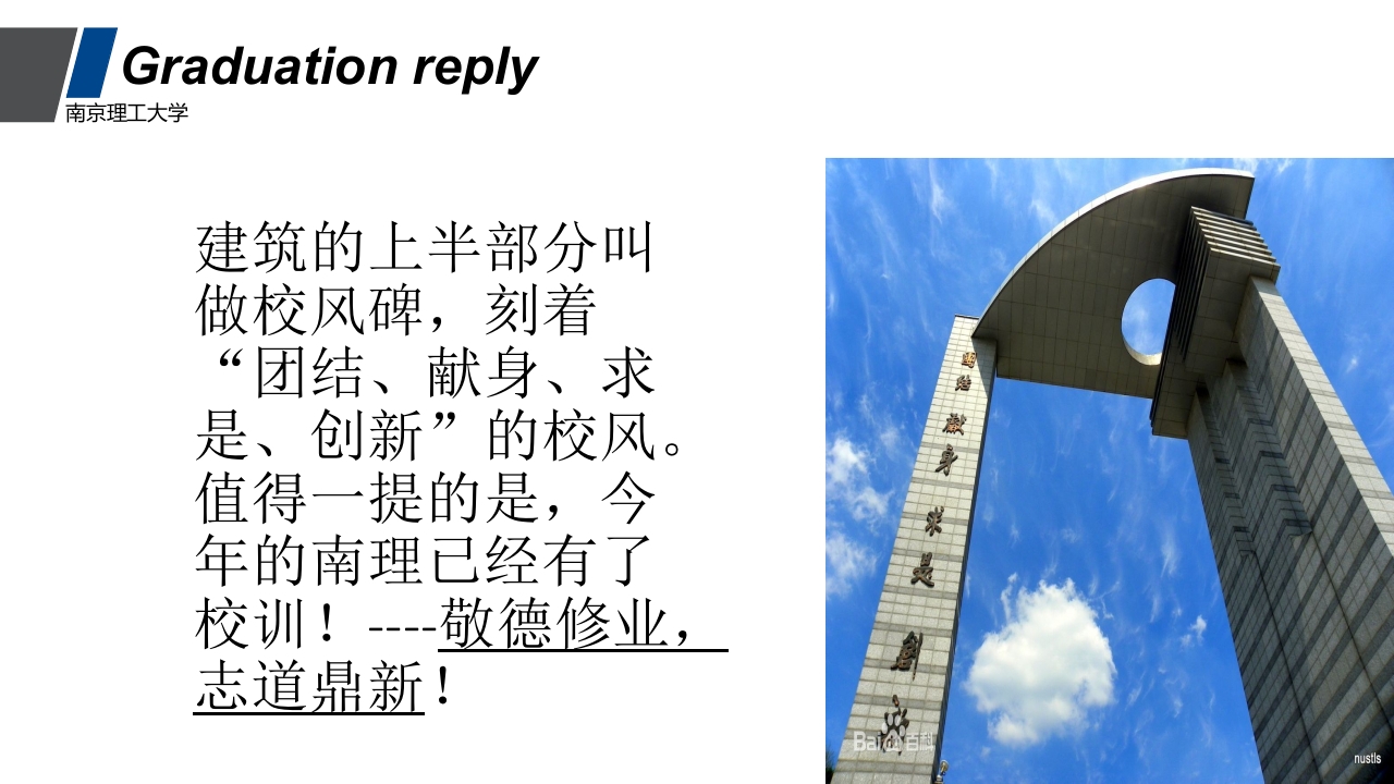 南京理工大学介绍PPT课件6