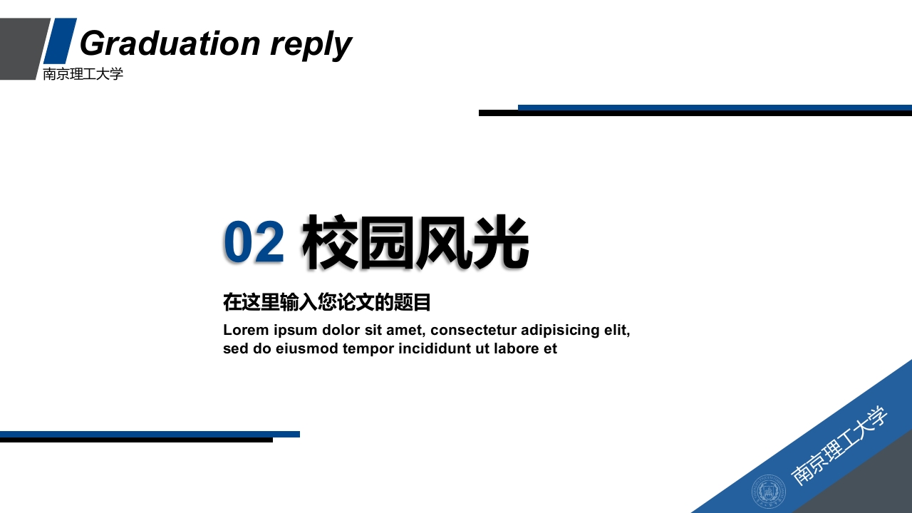 南京理工大学介绍PPT课件7