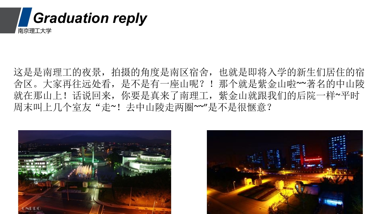 南京理工大学介绍PPT课件8