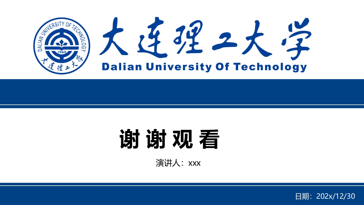 大连理工大学介绍PPT课件17