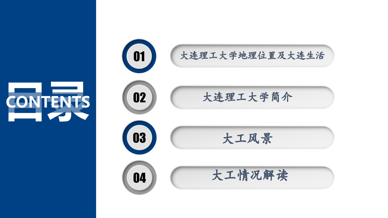 大连理工大学介绍PPT课件2