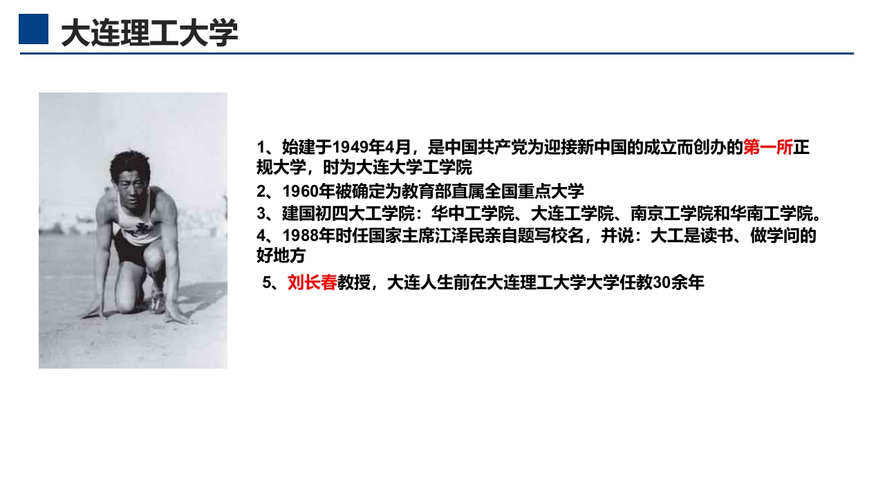 大连理工大学介绍PPT课件6