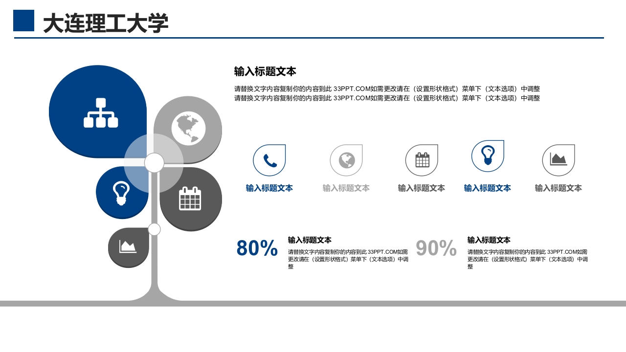 大连理工大学介绍PPT课件7