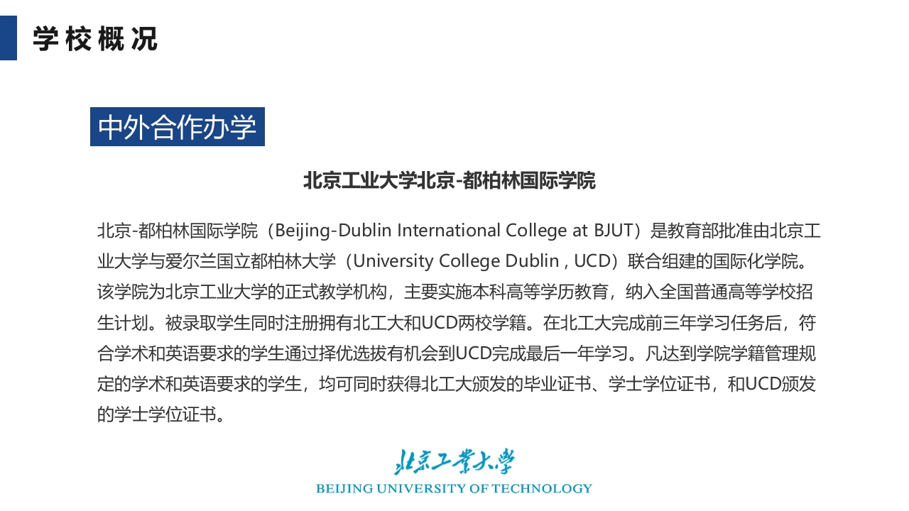 北京工业大学介绍PPT课件12