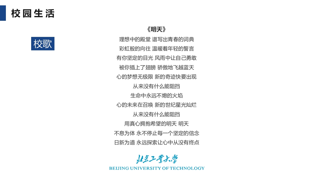 北京工业大学介绍PPT课件18