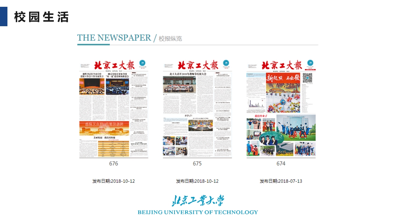 北京工业大学介绍PPT课件19