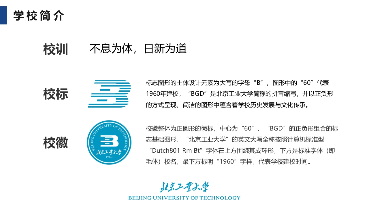 北京工业大学介绍PPT课件7