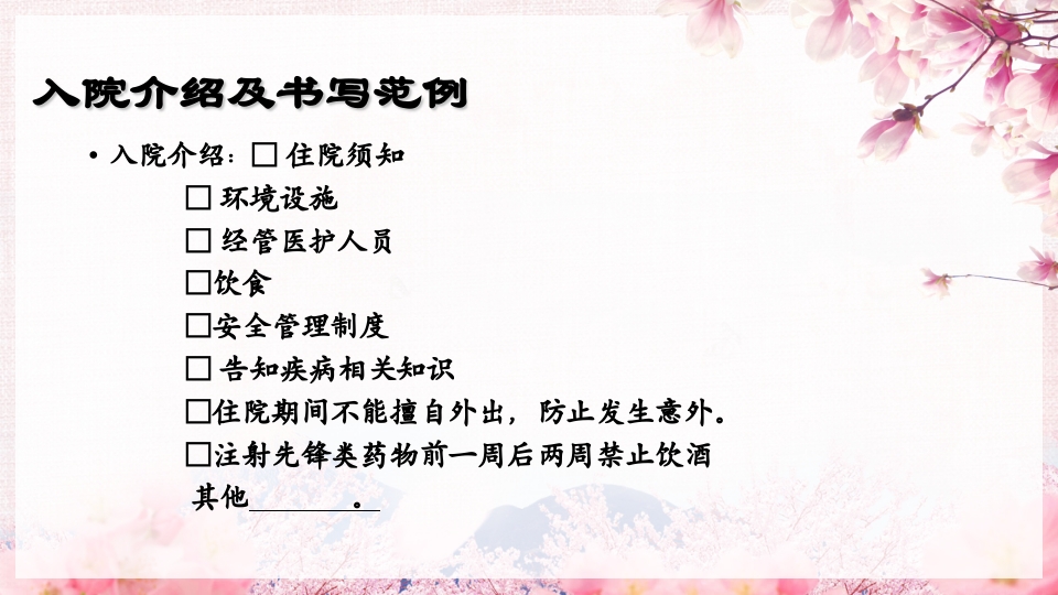 医院护士首次护理记录单体温单书写规范PPT课件11