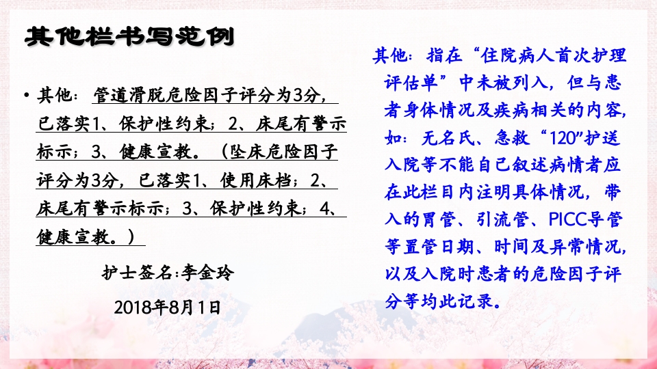 医院护士首次护理记录单体温单书写规范PPT课件12