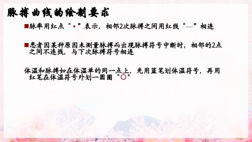 医院护士首次护理记录单体温单书写规范PPT课件18