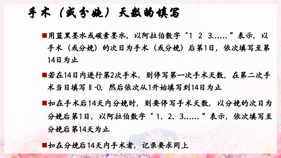 医院护士首次护理记录单体温单书写规范PPT课件20