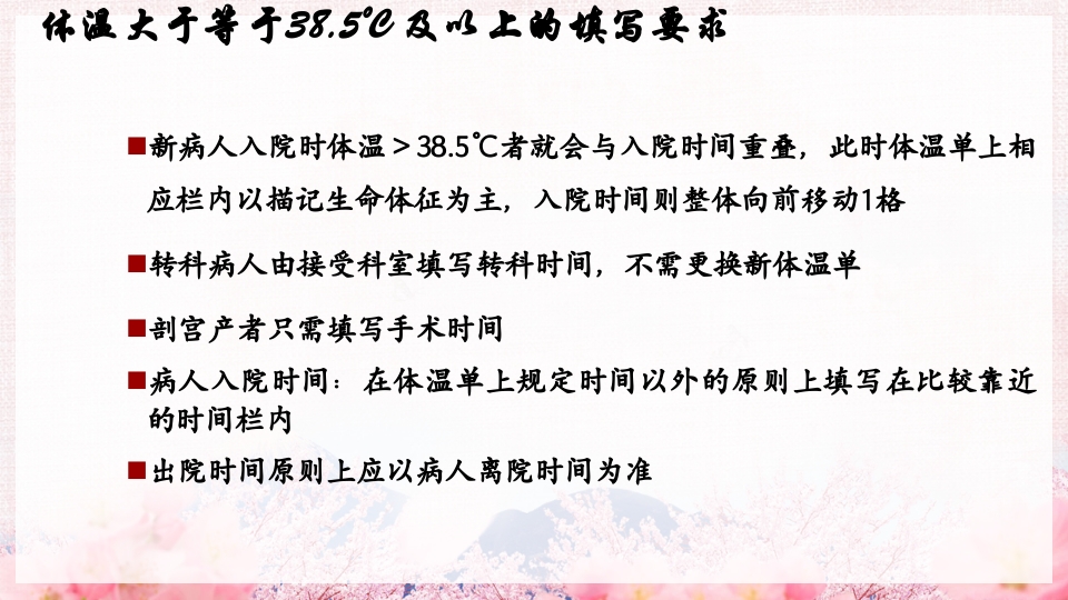 医院护士首次护理记录单体温单书写规范PPT课件21