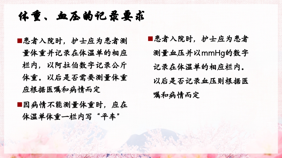 医院护士首次护理记录单体温单书写规范PPT课件24