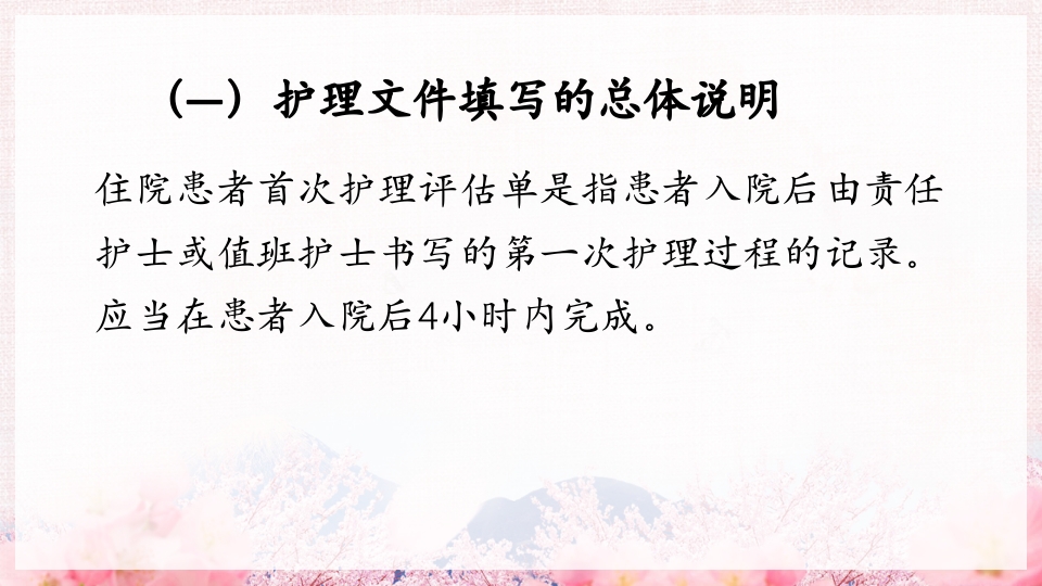医院护士首次护理记录单体温单书写规范PPT课件2