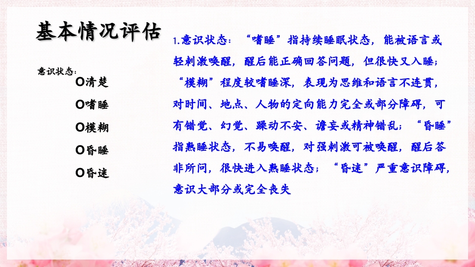医院护士首次护理记录单体温单书写规范PPT课件5