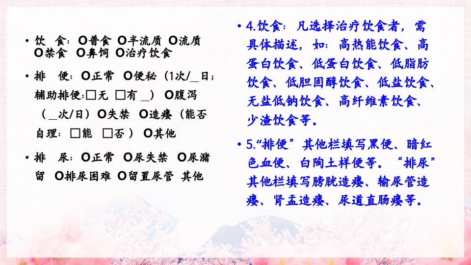 医院护士首次护理记录单体温单书写规范PPT课件7