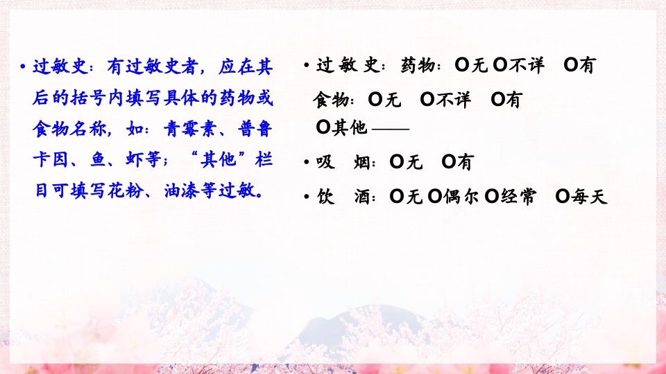 医院护士首次护理记录单体温单书写规范PPT课件8