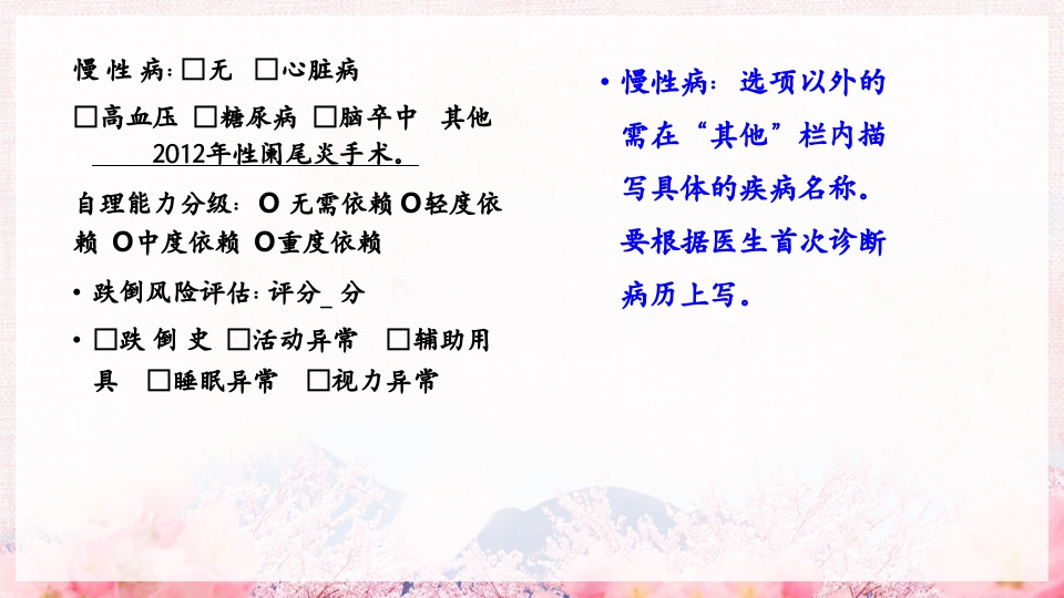 医院护士首次护理记录单体温单书写规范PPT课件9