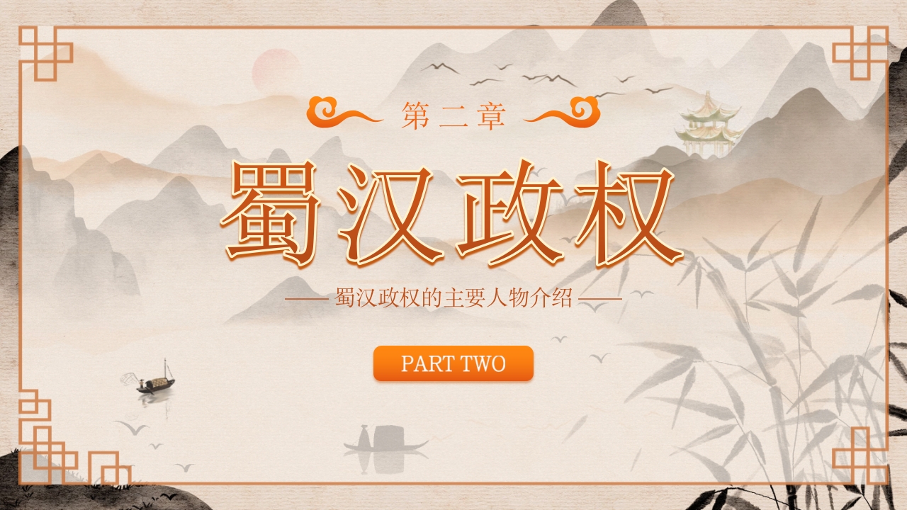 古典文学四大名著三国演义人物介绍PPT课件10