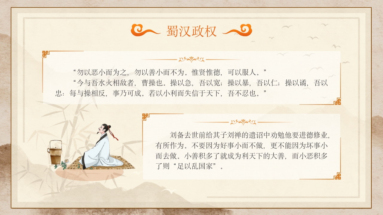 古典文学四大名著三国演义人物介绍PPT课件13