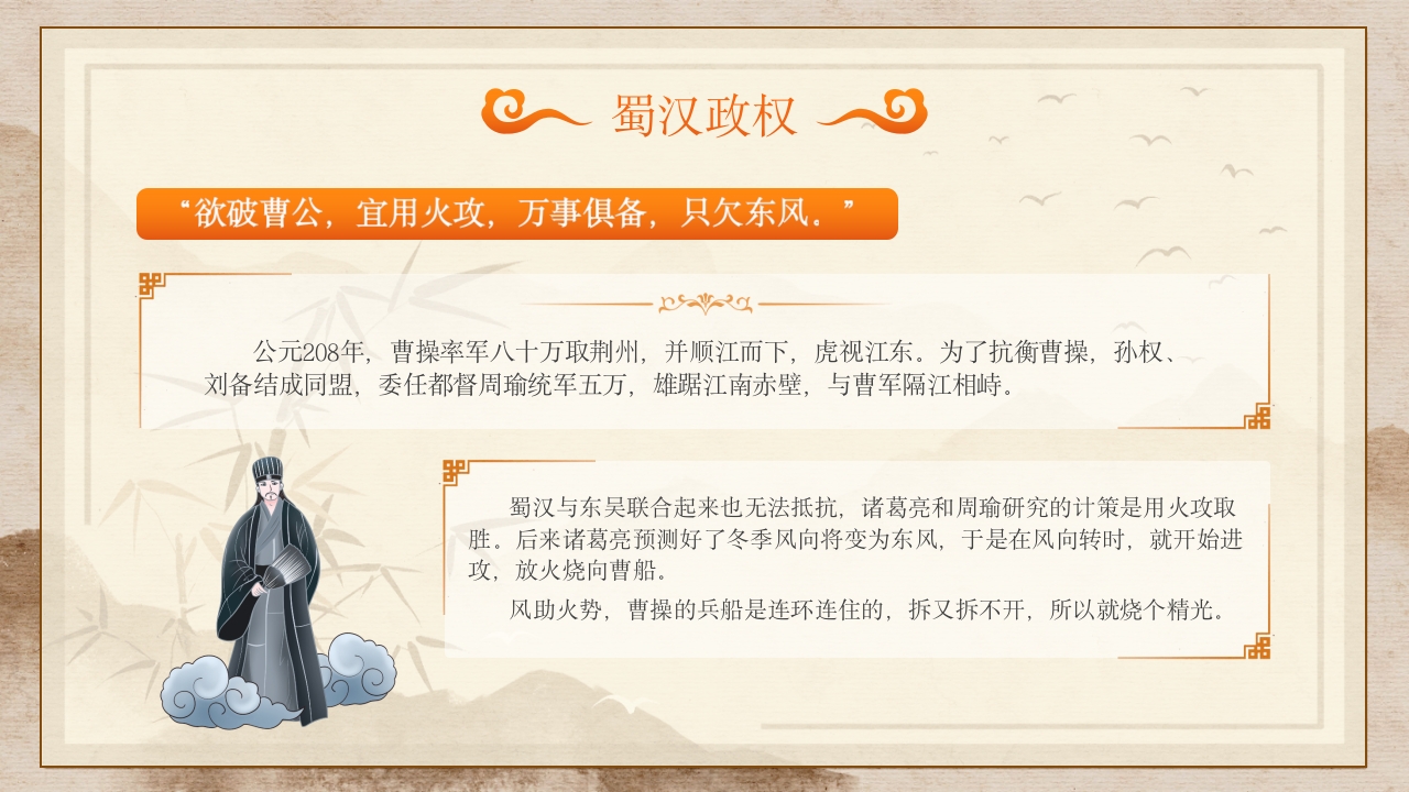 古典文学四大名著三国演义人物介绍PPT课件16